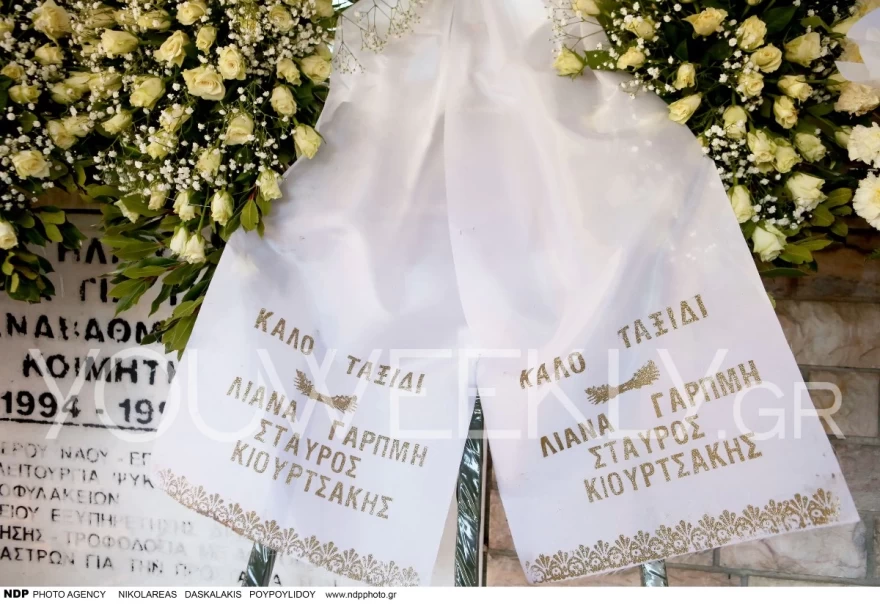 Κηδεία μητέρας Δημητρίου στεφάνι οικογένεια Κιουρτσάκη