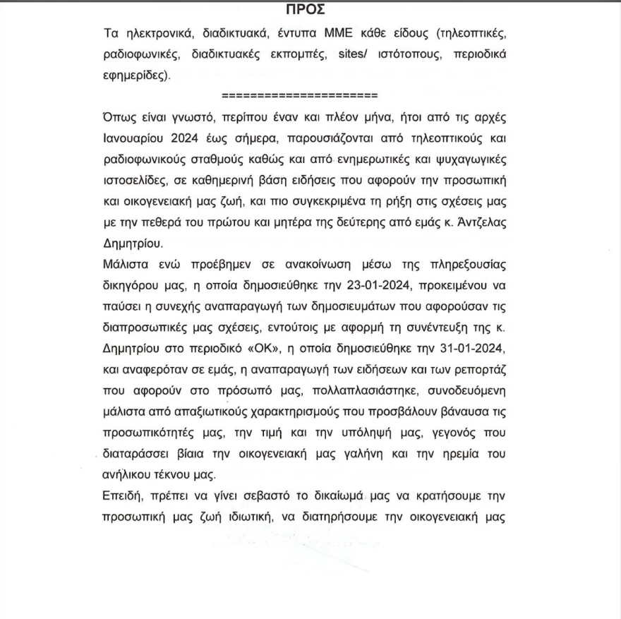 Όλγα Κιουρτσάκη Φώτης Λώσης εξώδικο