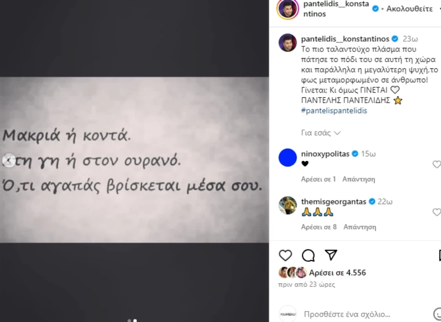 Παντελής Παντελίδης - Κωνσταντίνος Παντελίδης