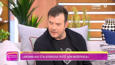 Λάμπης Λιβιεράτος: «Απομακρύνθηκα απ' τα παιδιά μου, δεν ήθελα να με δουν» - Συγκλονίζει για την σκοτεινή διετία που βίωσε