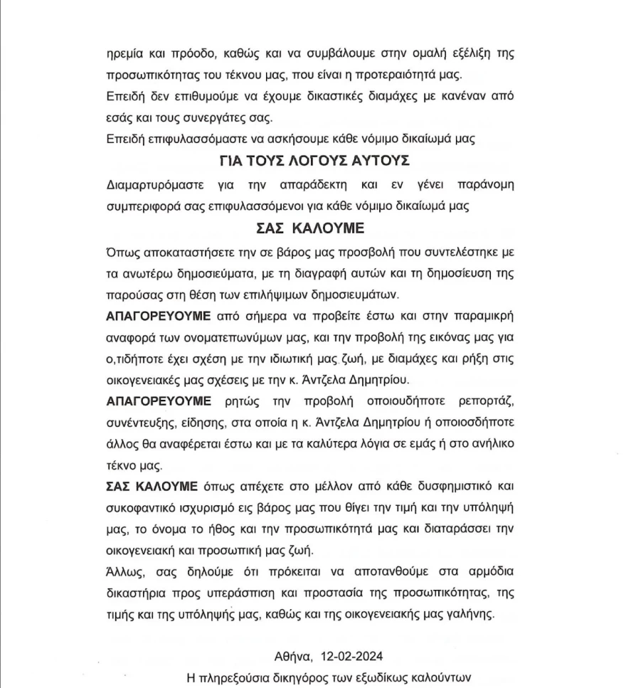 Όλγα Κιουρτσάκη Φώτης Λώσης εξώδικο