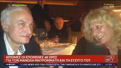 Μανώλης Μαυρομμάτης - Ρένα Βενιέρη: Οι επόμενες 48 ώρες είναι εξαιρετικά κρίσιμες για το ζευγάρι