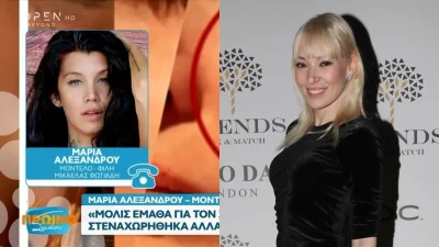 Κόλαφος η Μαρία Αλεξάνδρου για τον ξυλοδαρμό της Φωτιάδη: «Η Μικαέλα είχε μια εμμονή με τον πρώην σύντροφό της»