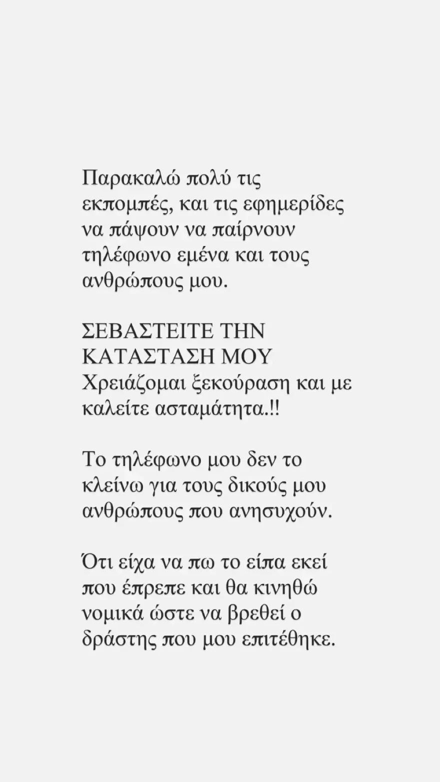 Μικαέλα Φωτιάδη ξυλοδαρμός