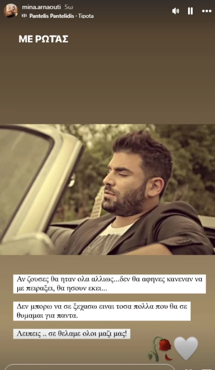Παντελής Παντελίδης - Mίνα Αρναούτη