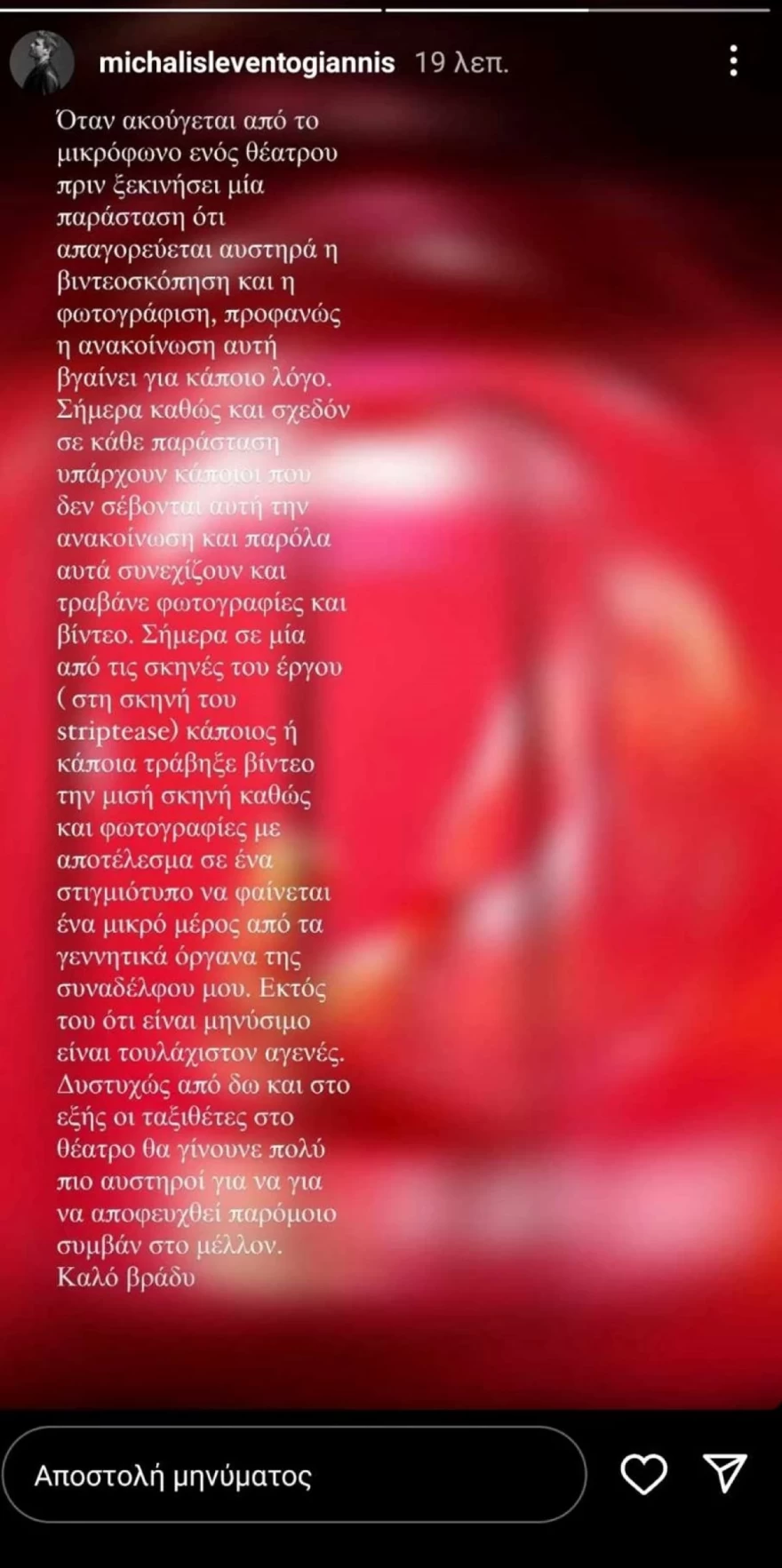 Μιχάλης Λεβεντογιάννης οργισμένη ανάρτηση