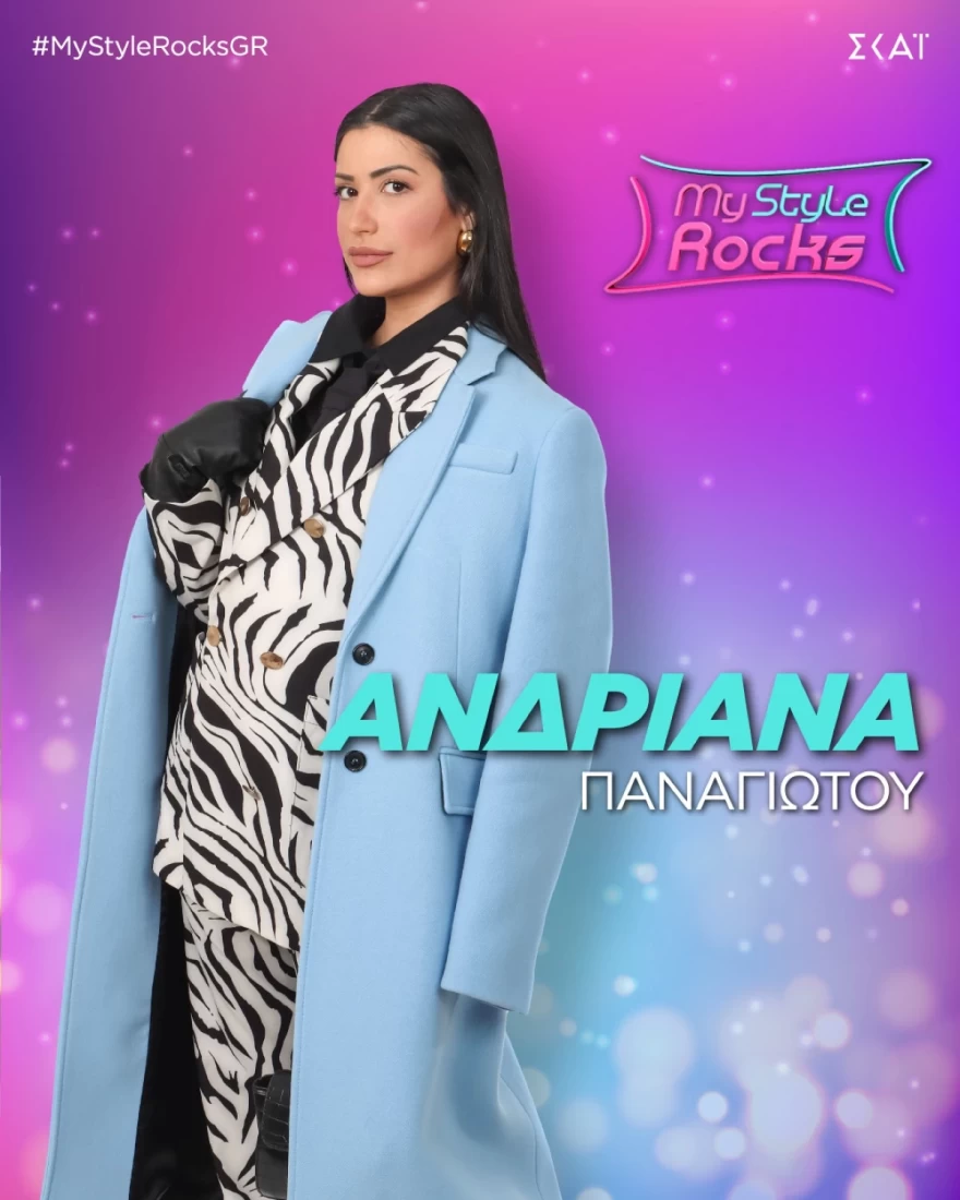 MY STYLE ROCKS ΑΝΔΡΙΑΝΑ