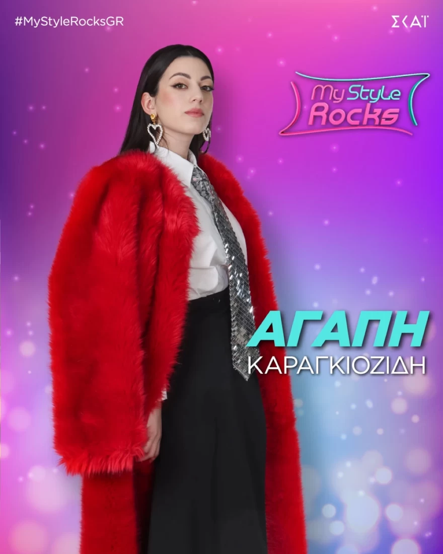 MY STYLE ROCKS ΑΓΑΠΗ