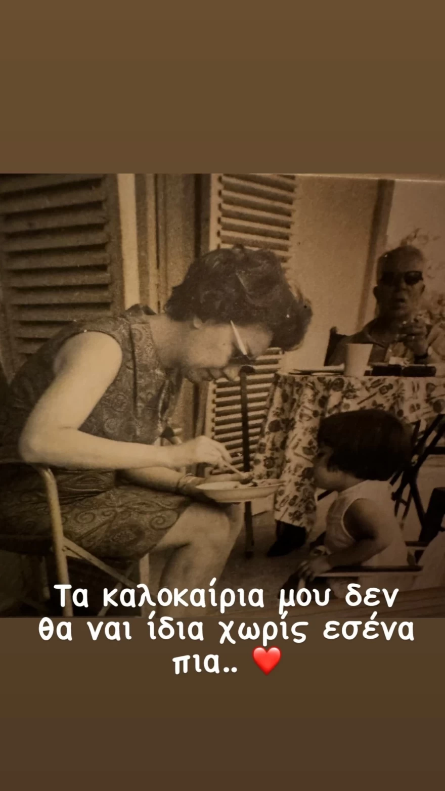 Η φωτογραφία που ανέβασε η Ναταλία Γερμανού