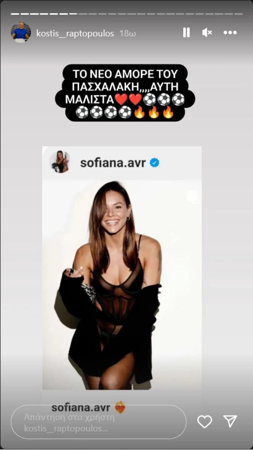 Σοφία Αβραμάκη η νέα σύντροφος του Αλέξανδρου Πασχαλάκη