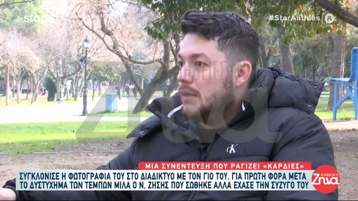 Τέμπη – Συγκλονίζει ο επιζών Νίκος Ζήσης: «Θα προτιμούσα να έχω “φύγει” εγώ αντί για τη σύζυγό μου»