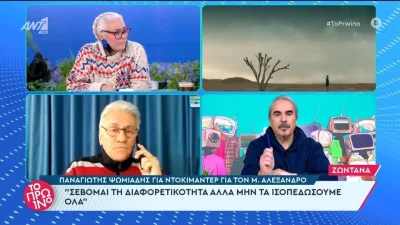 Ο κακός χαμός στον αέρα του Πρωινού με τον Παναγιώτη Ψωμιάδη: «Καλά εντάξει, έπεσα σε αδελφάτο...»