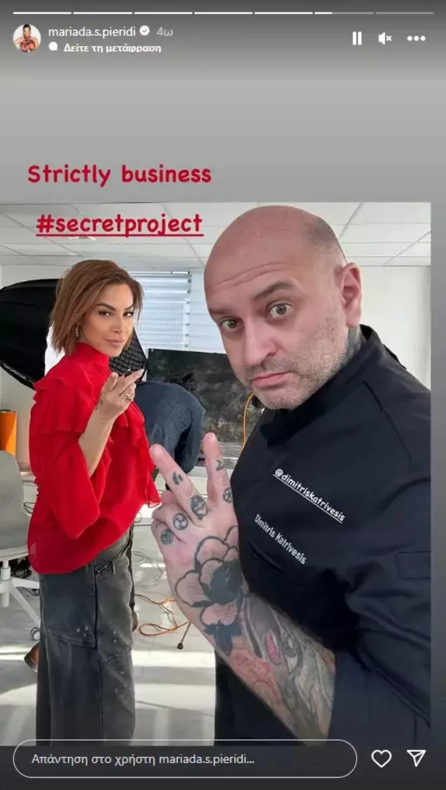 Μαριάντα Πιερίδη Δημήτρης Κατριβέσης project