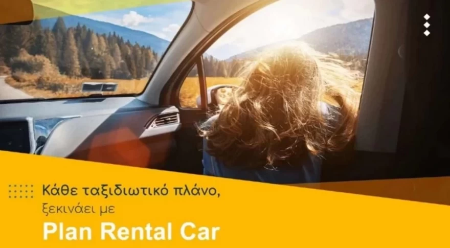 ταξίδι ελλάδα