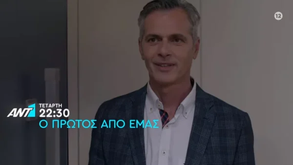 Ο Πρώτος από εμάς 7/2: Το παρελθόν του Φίλιππου του χτυπάει την πόρτα - Ο άνδρας που τον αφήνει άφωνο