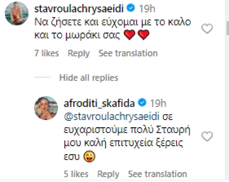 Σταυρούλα Χρυσαειδή σχόλιο