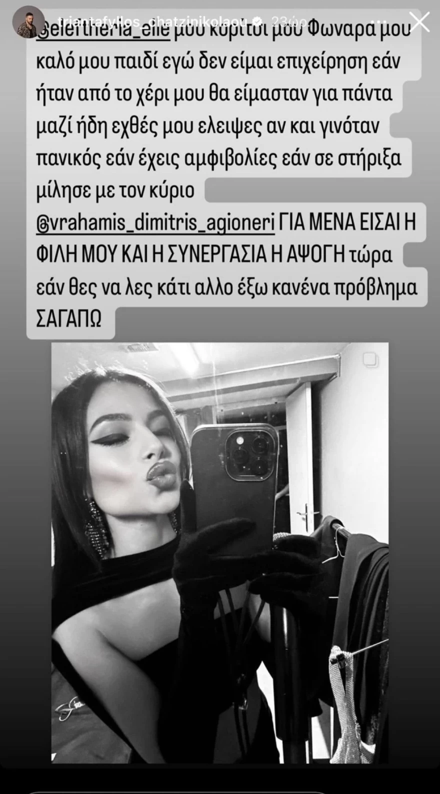 To story του Τριαντάφυλλου