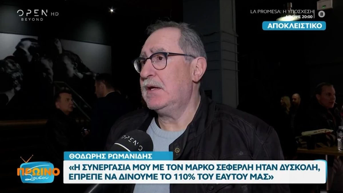 Ο Θοδωρής Ρωμανίδης εξομολογείται για τη μάχη του με το Πάρκινσον: «Φοράω τα αυτοκολλητάκια μου, παίρνω το φαρμακάκι μου και βλέπουμε»
