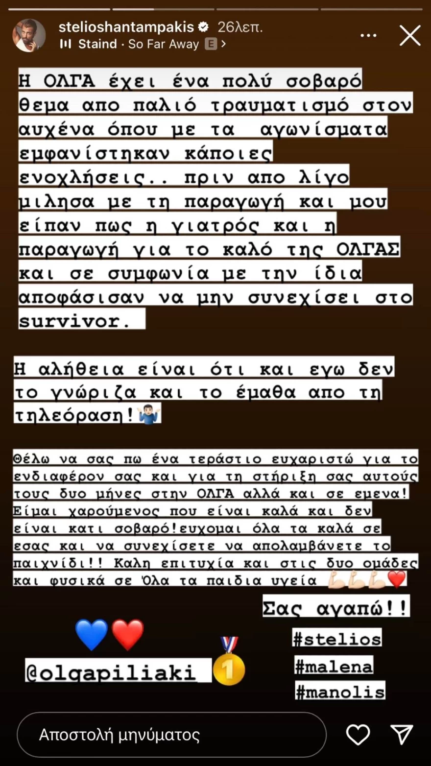 Στέλιος Χανταμπάκης Όλγα Πηλιάκη Survivor