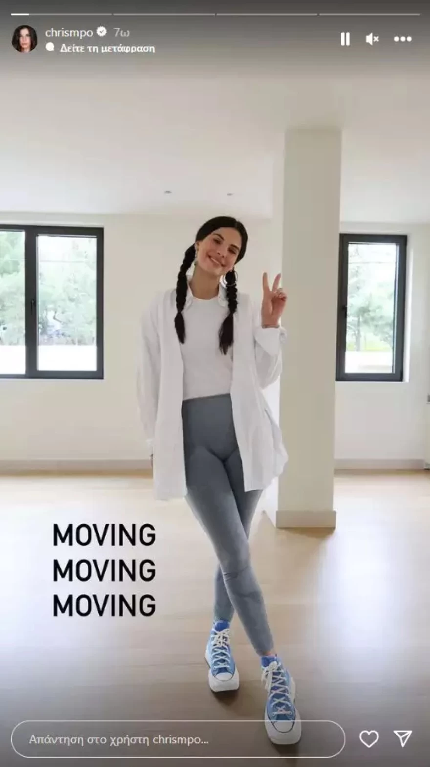 Χριστίνα Μπόμπα Σάκης Τανιμανίδης σπίτι