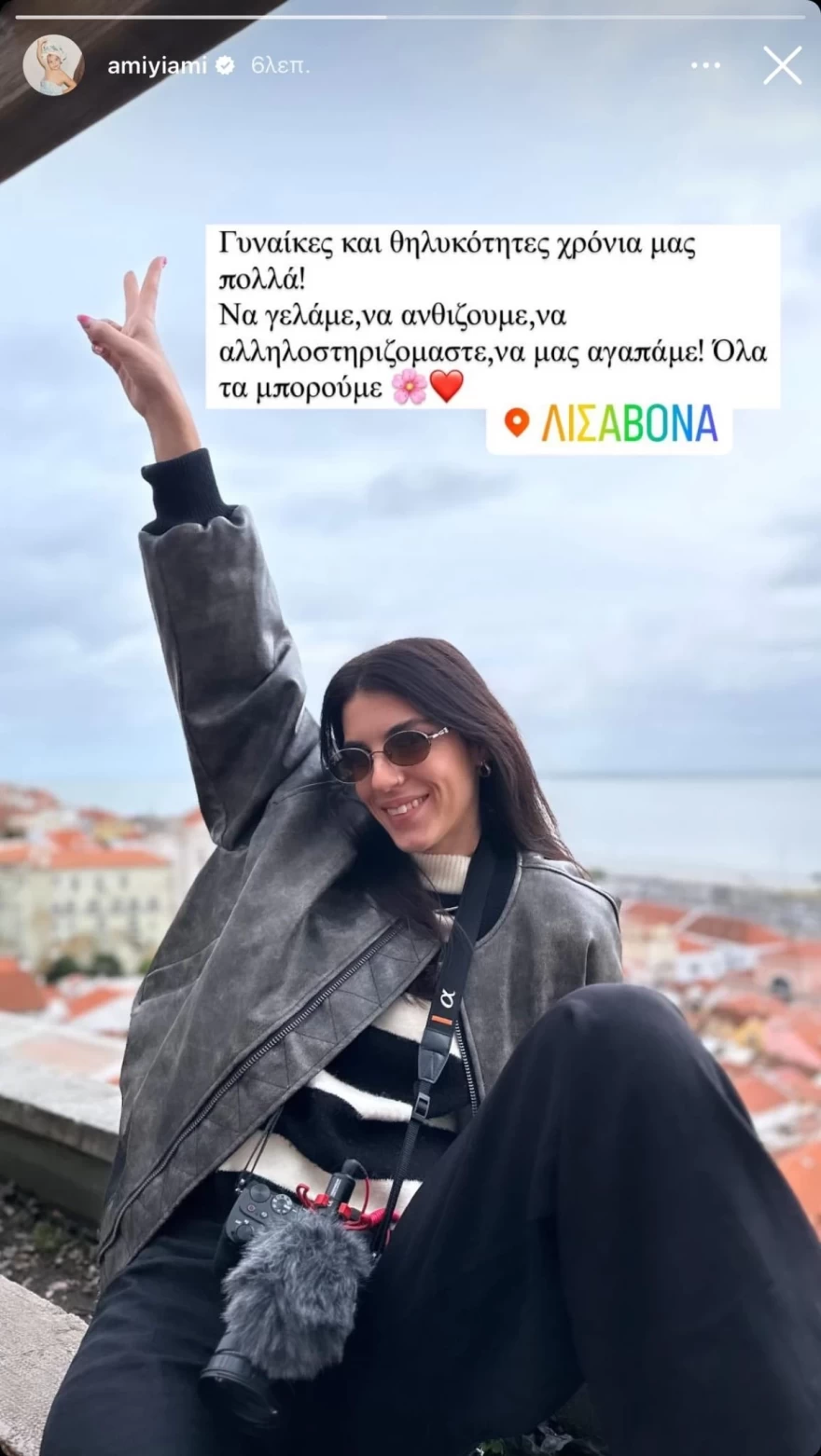 Άννα Μαρία Βέλλη ανάρτηση μετά τον σάλο με τον Άρη Μακρή