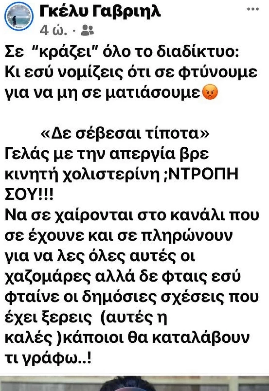 Γκέλυ Γαβριήλ - Δανάη Μπάρκα - Τέμπη - Ανάρτηση