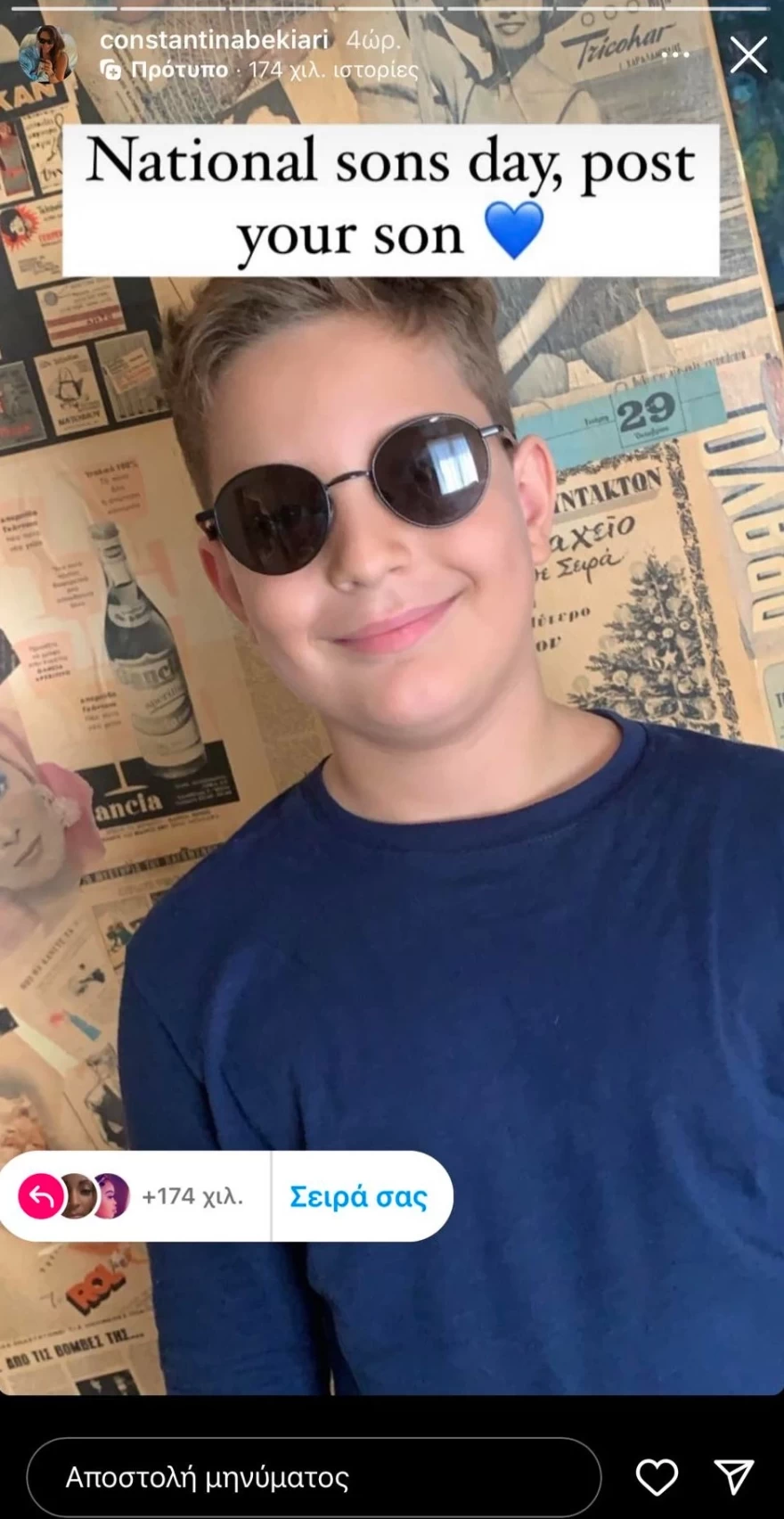 Βασίλης Μπισμπίκης - Γιος