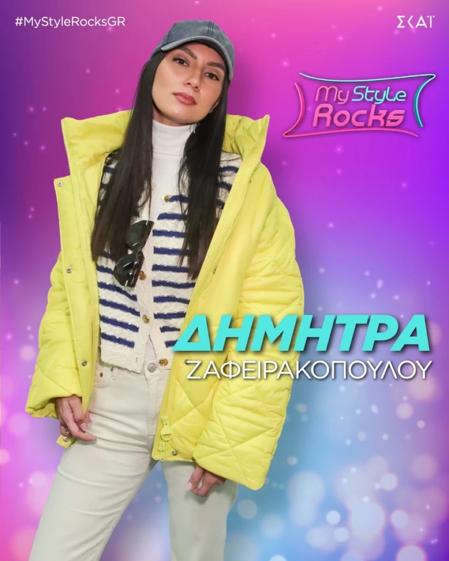 My style rocks - Δήμητρα Ζαφειροπούλου
