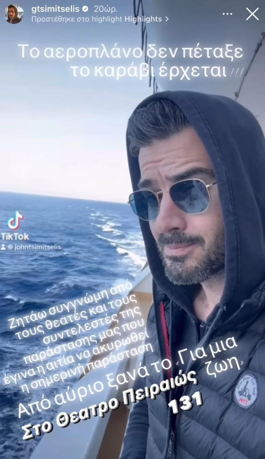 Γιάννης Τσιμιτσέλης παράσταση