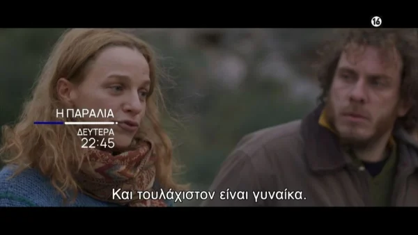 Η παραλία (18/3): Ένα έκτακτο περιστατικό στο ιατρείο του Χάρη αναστατώνει για άλλη μια φορά τη ζωή του