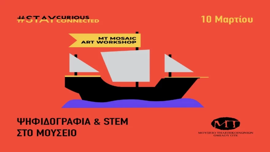 Εργαστήρια ψηφιδογραφίας στο Μουσείο