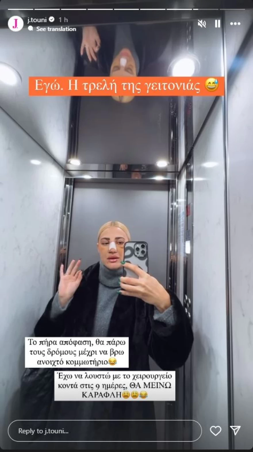 ΑΝΑΡΤΗΣΗ ΙΩΑΝΝΑ ΤΟΥΝΗ