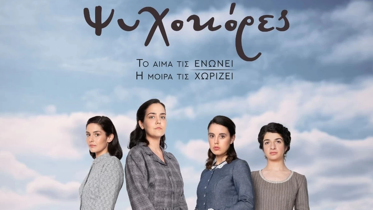 Ψυχοκόρες: Απόψε 6/3 η πρεμιέρα στον ΑΝΤ1 - Όσα θα δούμε στα δύο πρώτα επεισόδια