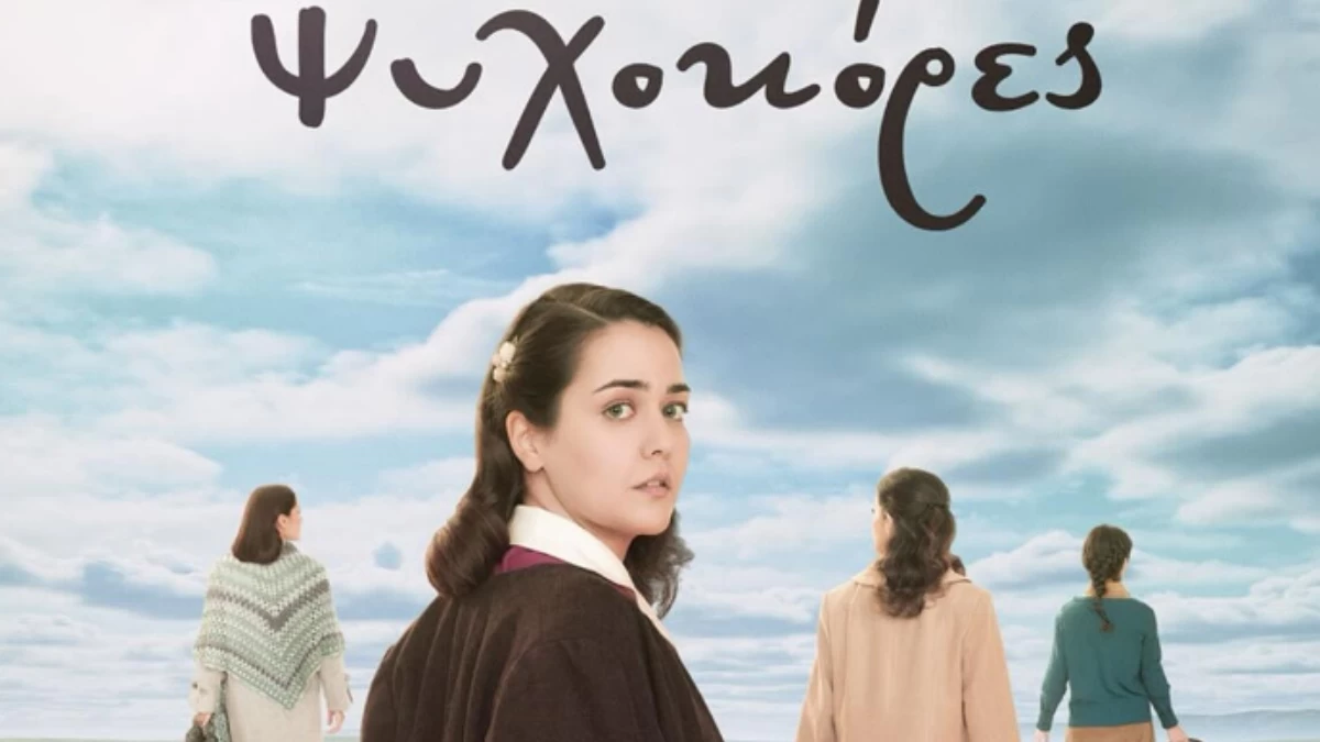 Ψυχοκόρες: Πρεμιέρα στον ΑΝΤ1 - Ο πατέρας τους φυλακίζεται, η μητέρα τους πεθαίνει! Η μοίρα χωρίζει για πάντα τις 4 αδερφές