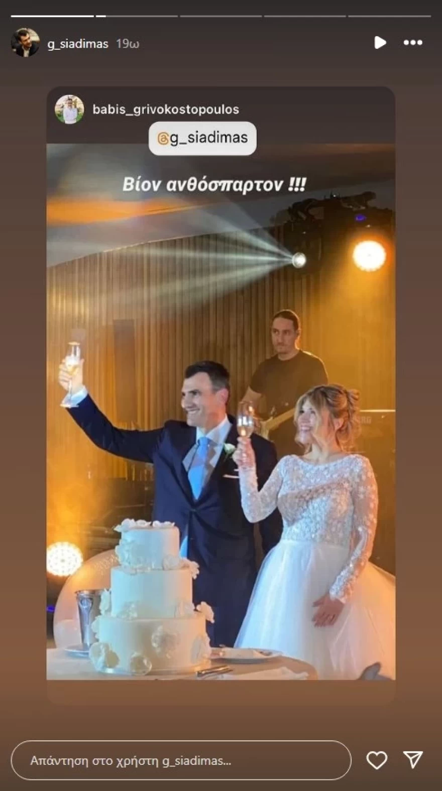 Γάμος Σιαδήμα