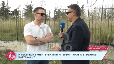 Ο Στέφανος Κασσελάκης στην τελευταία του συνέντευξη πριν μπει στρατό: «Η “Καλλιόπη” να αλλάξει όνομα, να λέγεται “Κούλης”»