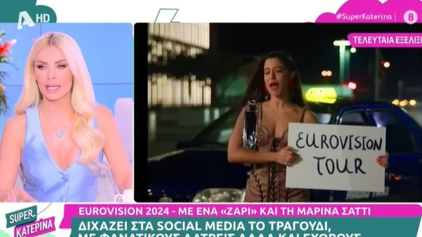Eurovision: Τα σχόλια του Super Κατερίνα για το τραγούδι της Σάττι - «Το βίντεο κλιπ έχει μια ωραία κιτσερέλα»