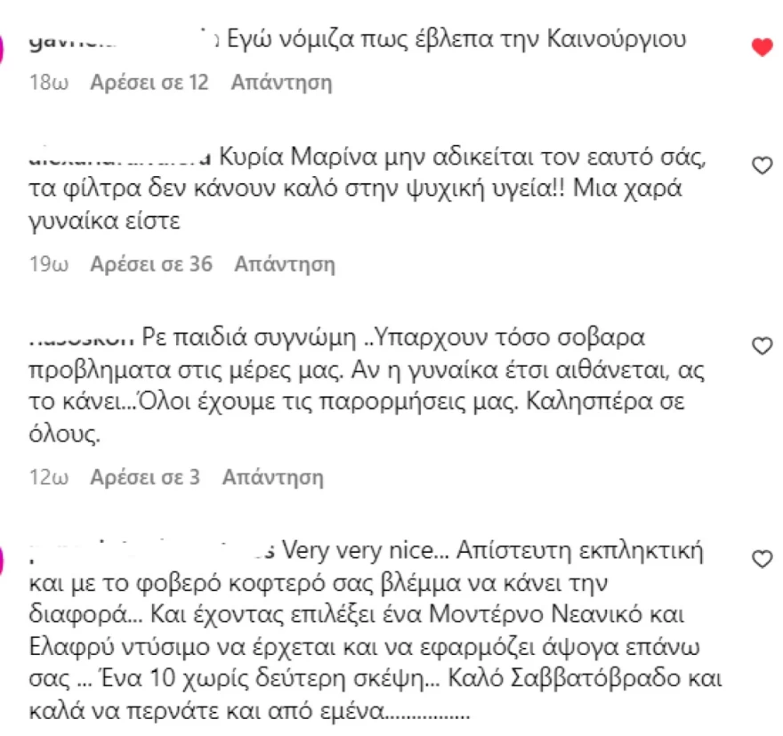 Μαρίνα Πατούλη - Θύελλα αντιδράσεων - Φίλτρα