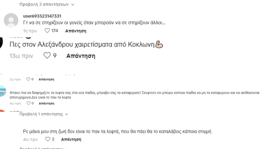 Αρνητικά σχόλια για την Ιωάννα Τούνη