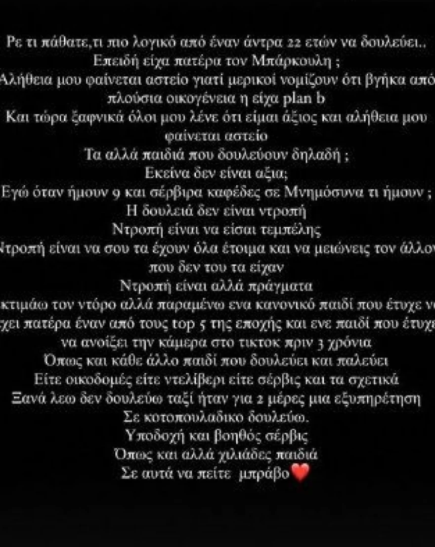 Ανάρτηση Νίκου Μπάρκουλη