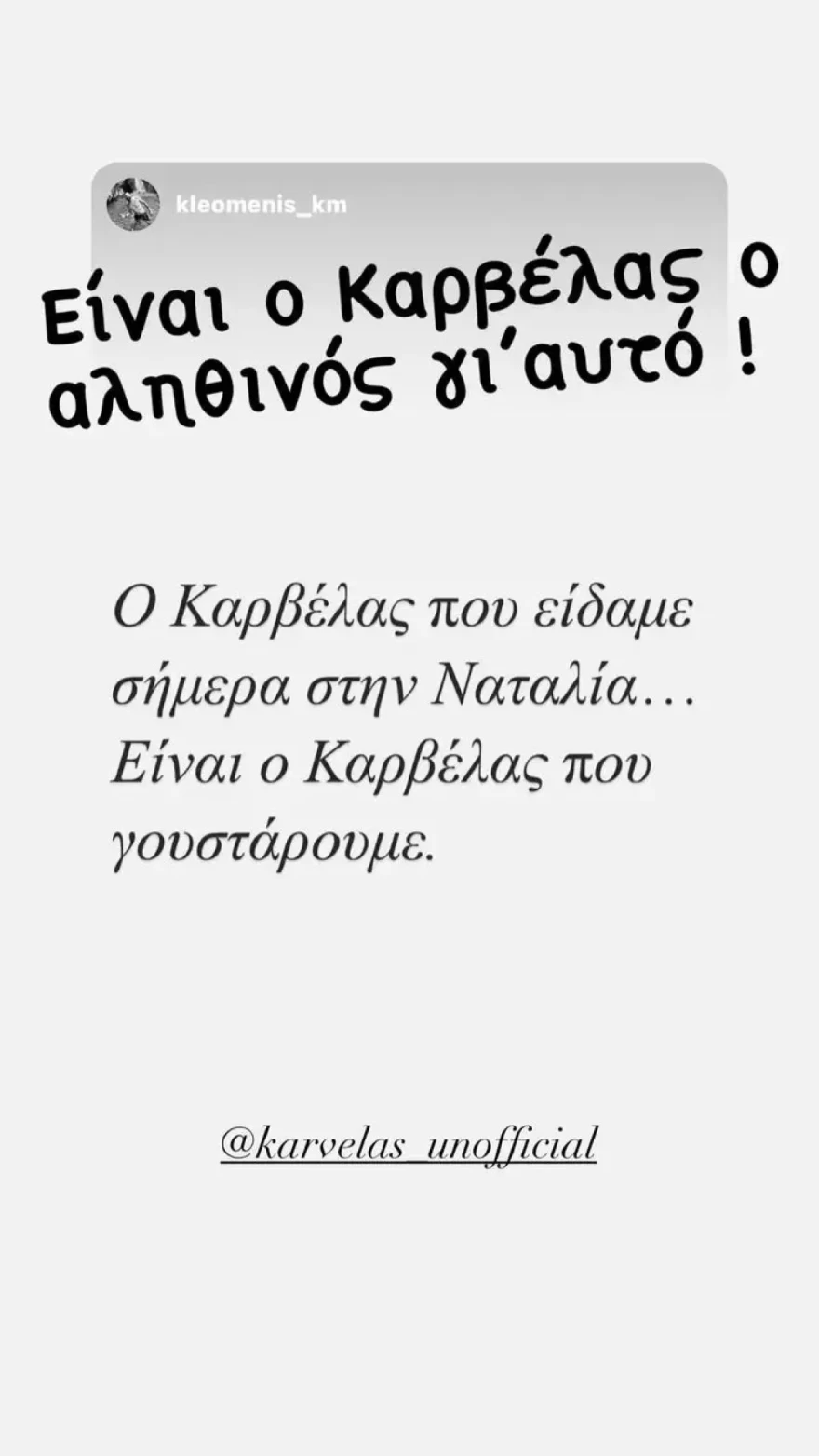 Άννα Βίσση Νίκος Καρβέλας  Ναταλία Γερμανού