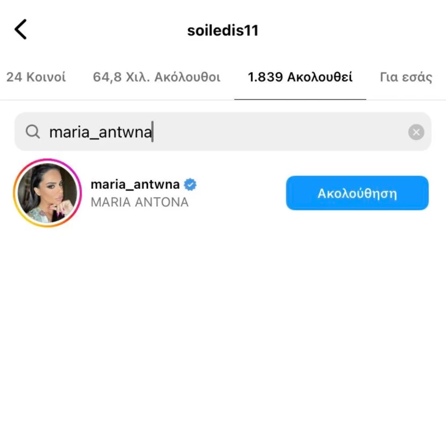 Χώρισαν Μαρία Αντωνά και Άρης Σοϊλέδης;