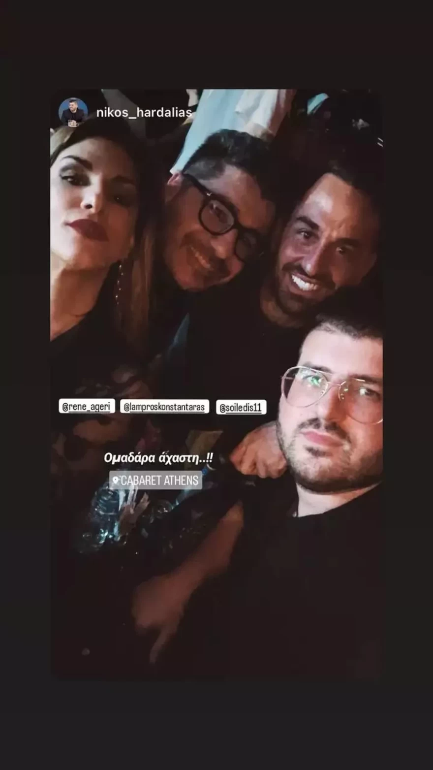 Άρης Σοϊλέδης βραδινή έξοδος