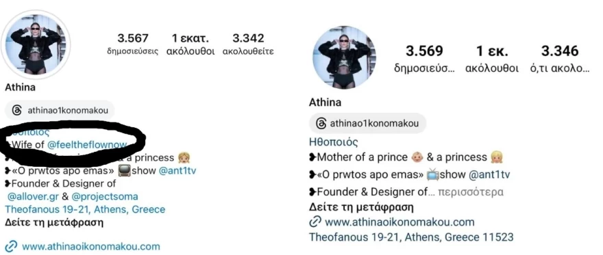 Αθηνά Οικονομάκου Instagram