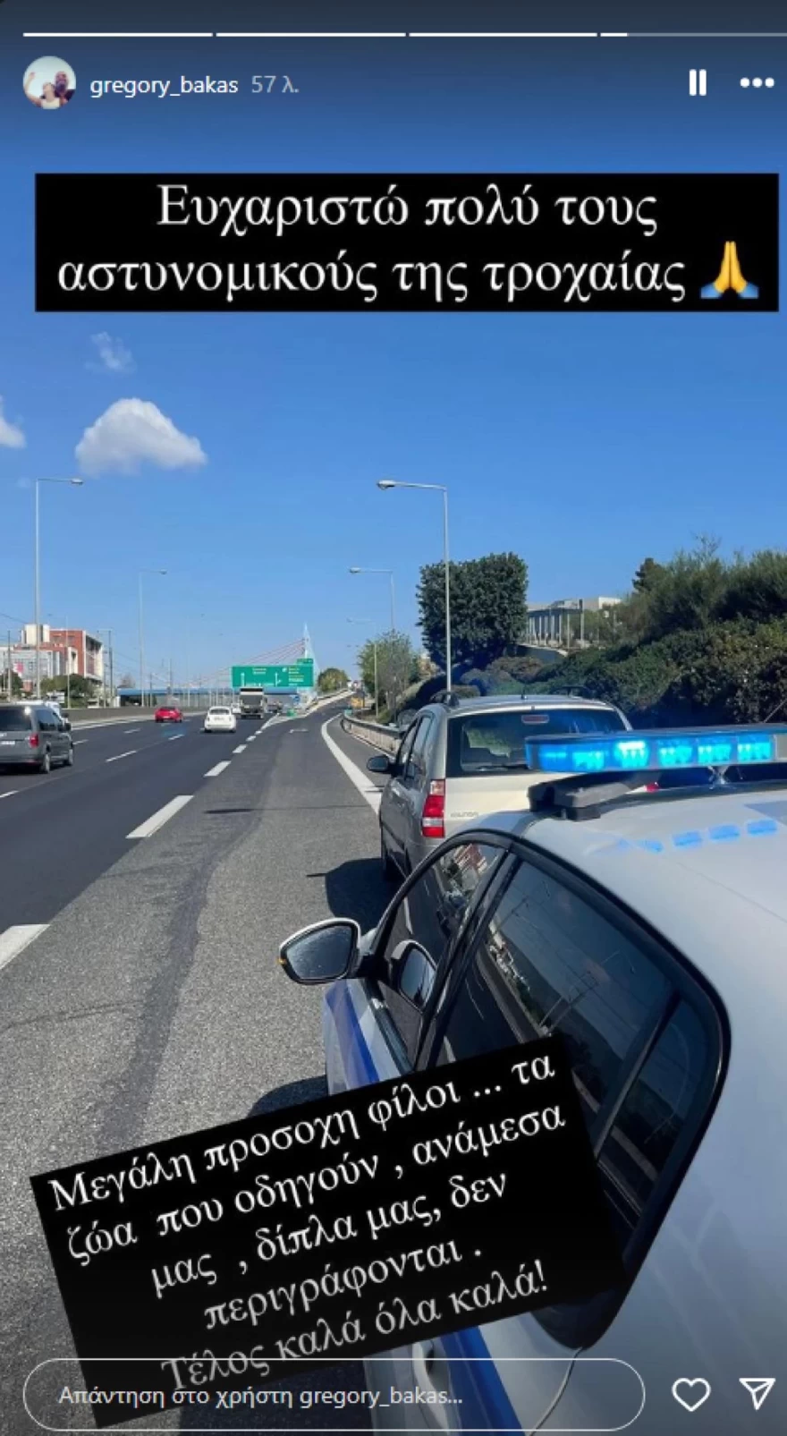 Γρηγόρης Μπάκας - Ατύχημα