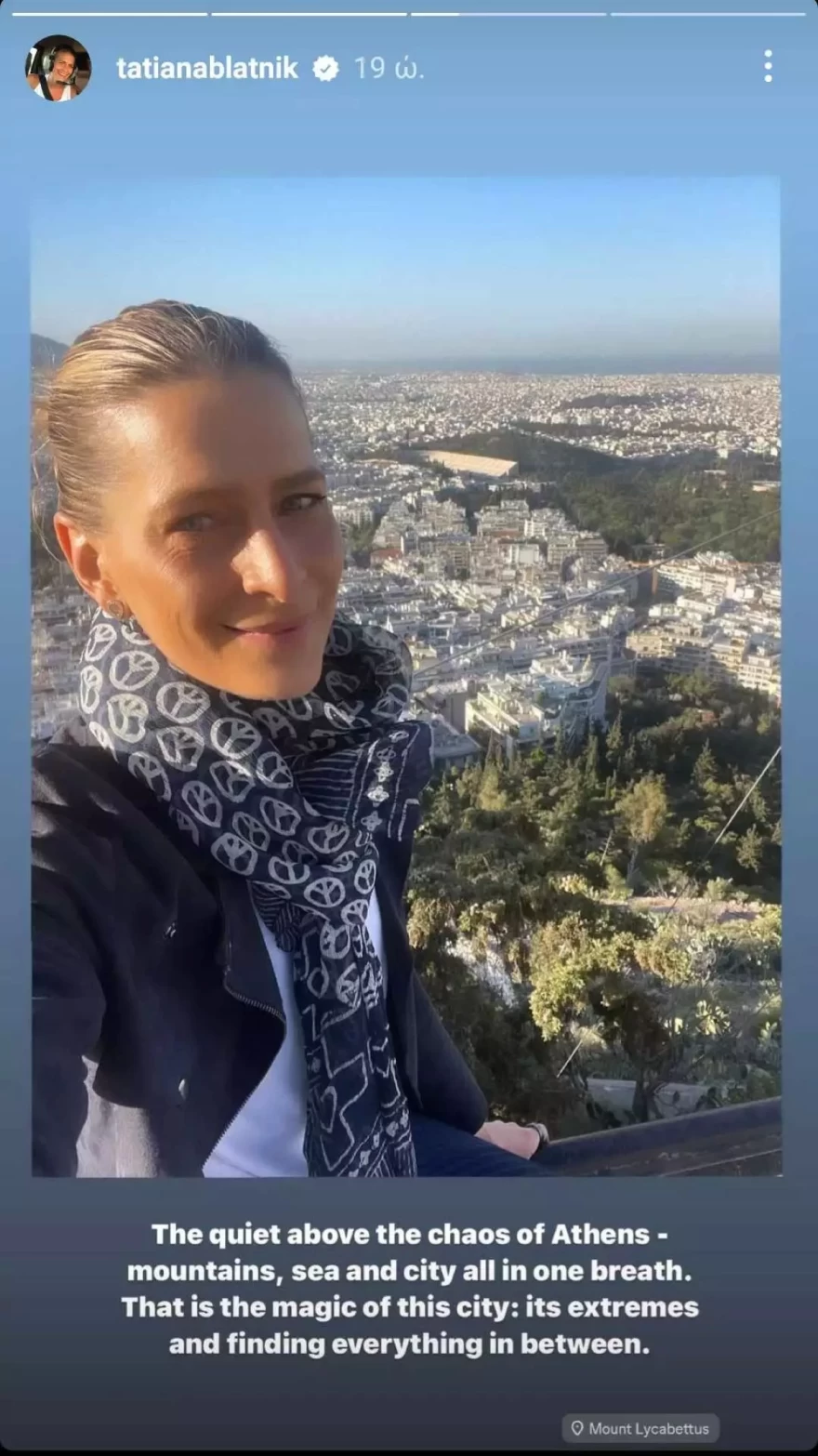 Τατιάνα Μπλάτνικ λίγες ώρες πριν την ανακοίνωση του διαζυγίου