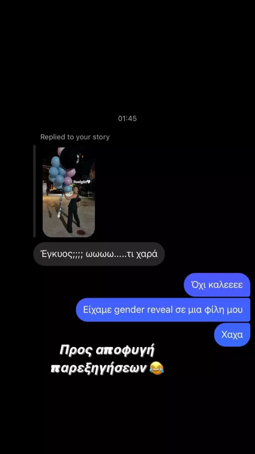 Χριστίνα Μπόμπα ερώτηση για εγκυμοσύνη