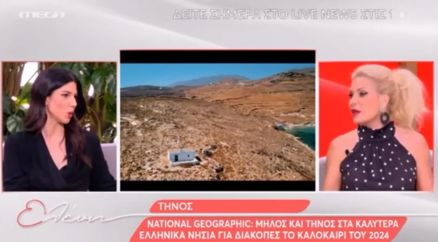 Ελένη Μενεγάκη - Διακοπές