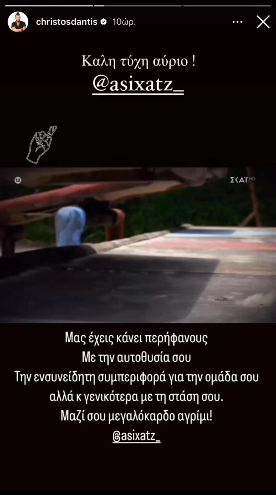Χρήστος Δάντης - Ασημίνα - Survivor