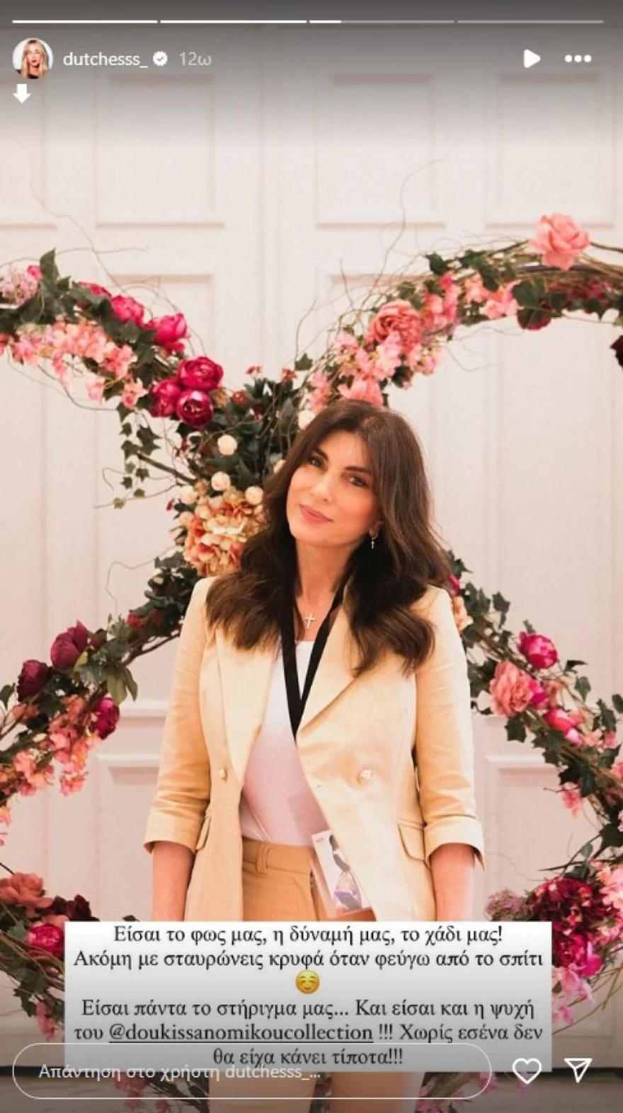 Δούκισσα Νομικού μητέρα γενέθλια